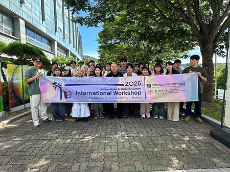 [2025] 한일 AI문화콘텐츠 국제워크샵 성료 이미지