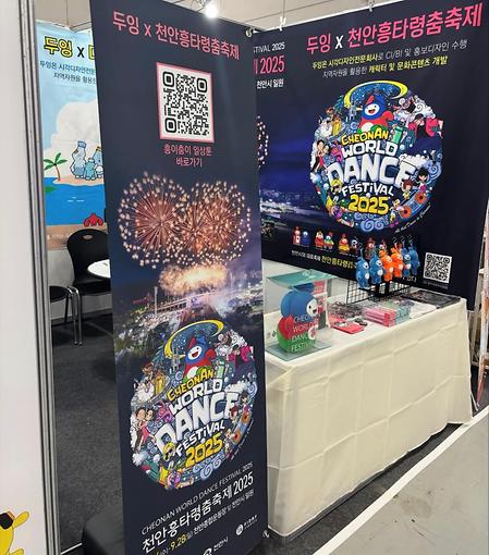 [2025] 🎉천안 흥타령 춤축제 공식 캐릭터 SNS Toon 제작 이미지